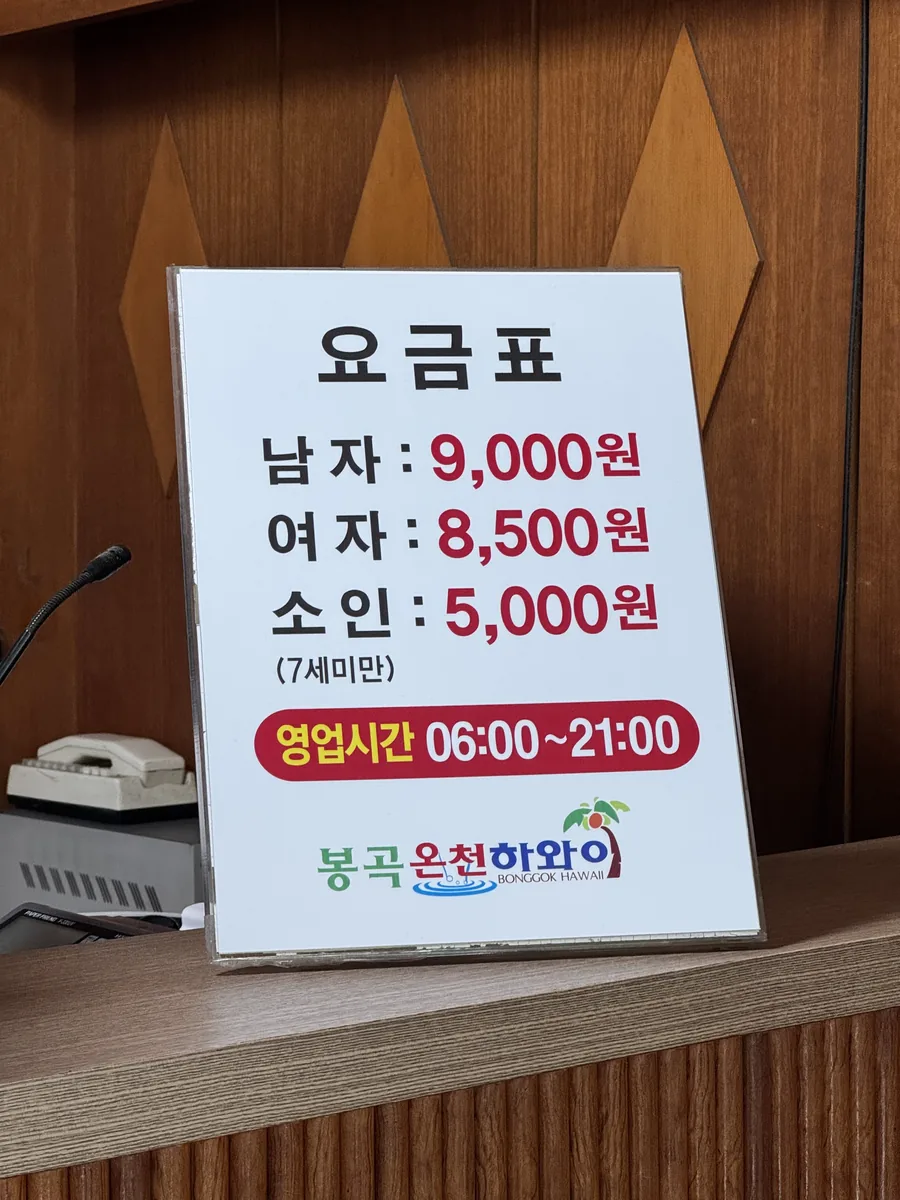 봉곡하와이 사진