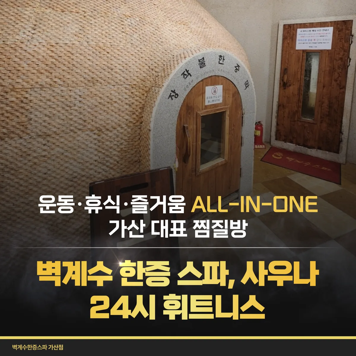 벽계수스파가산 사진