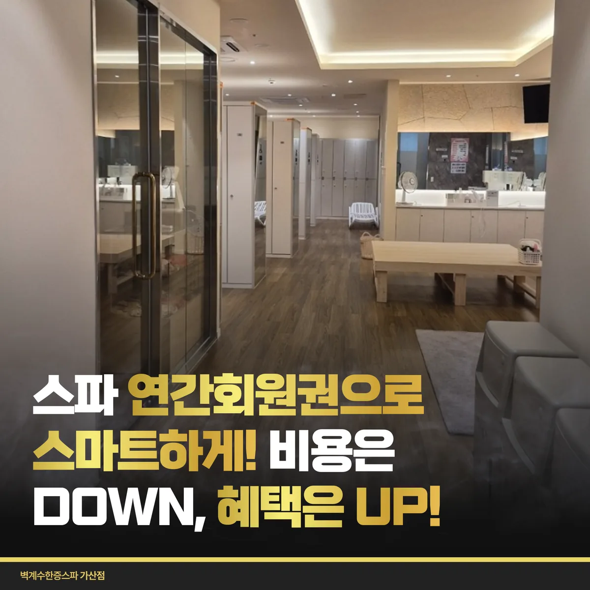 벽계수스파가산 사진