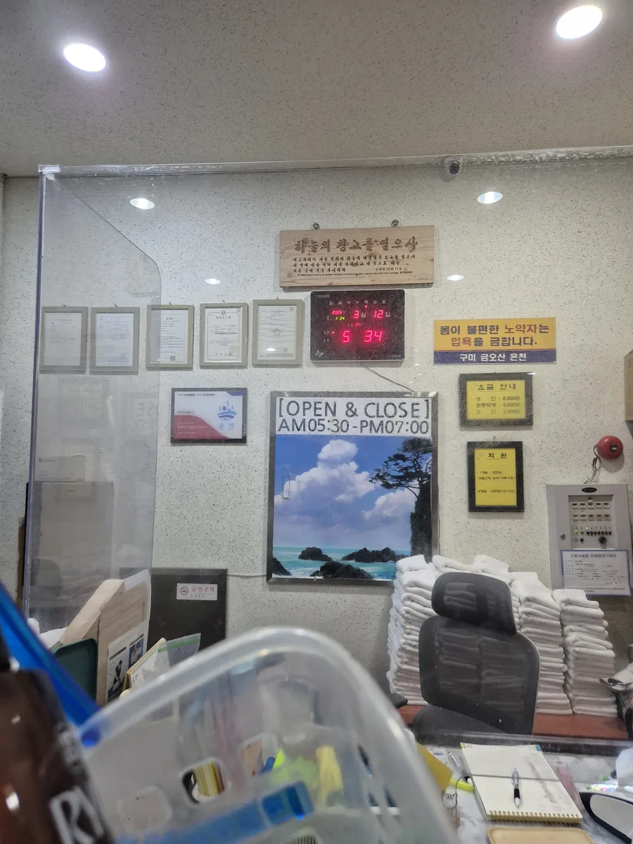 구미금오산온천 사진