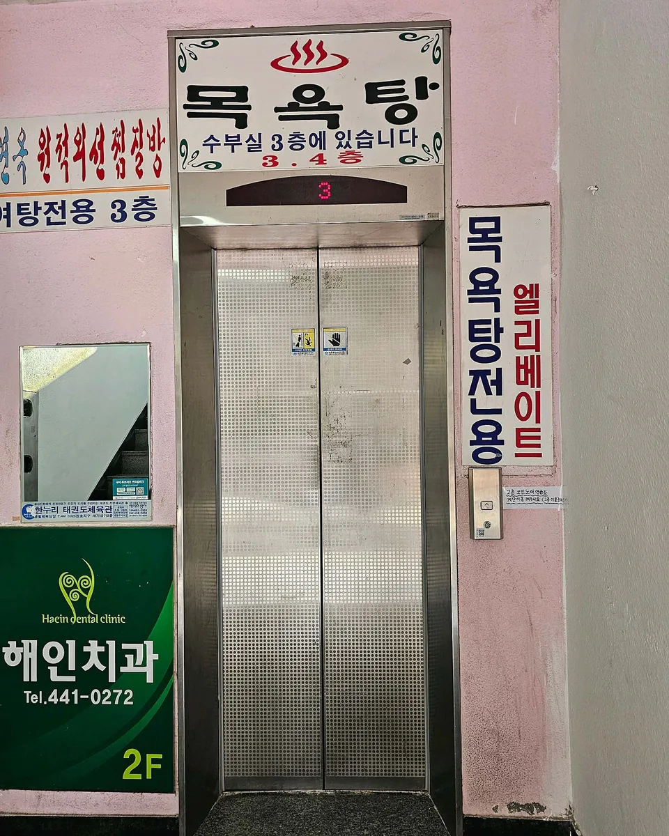 공영목욕탕 사진