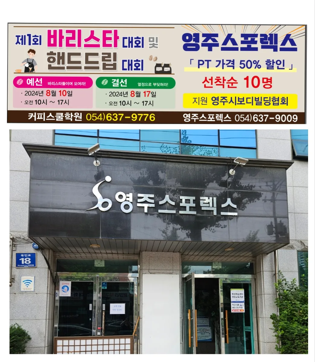 영주스포렉스 사진