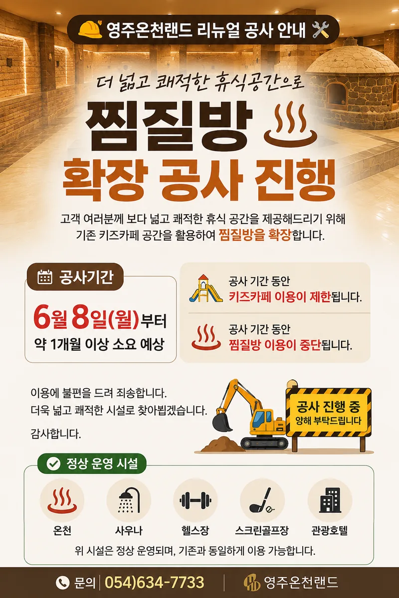 영주온천랜드 사진