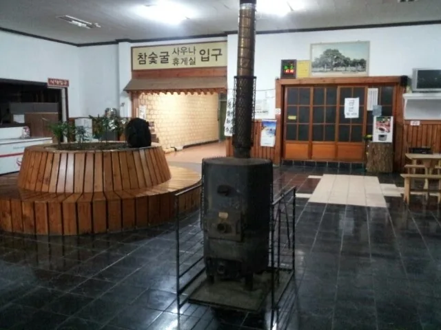88 참숯굴 찜질방 사진