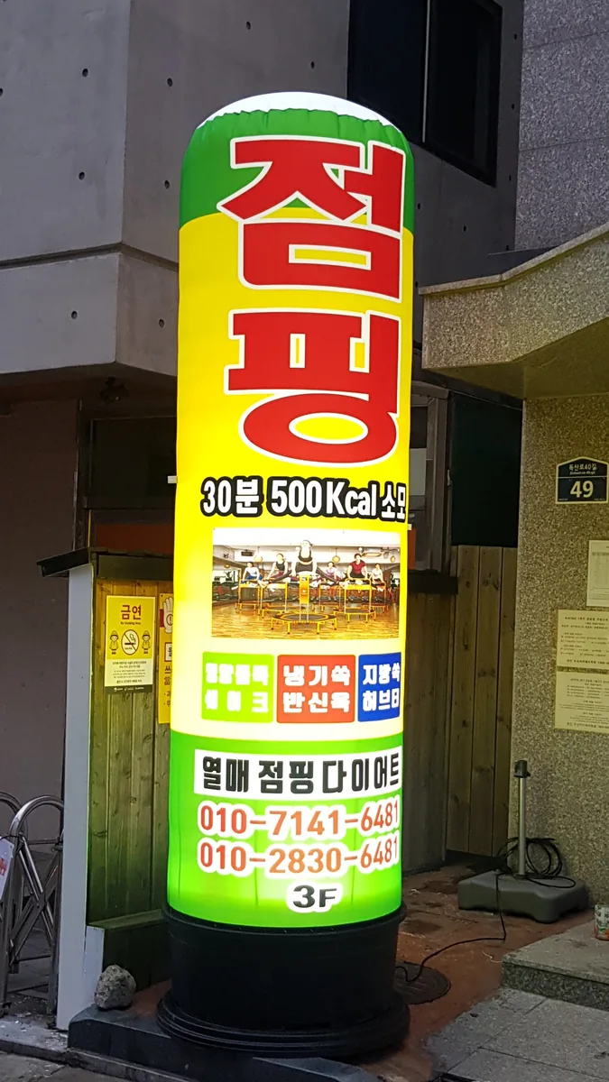 열매점핑허브다이어트 사진