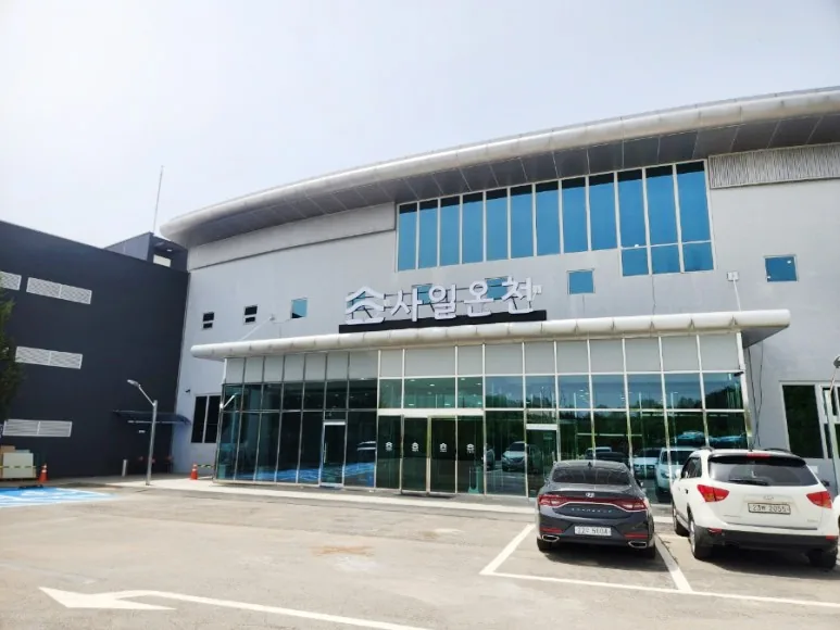 사일온천 사진