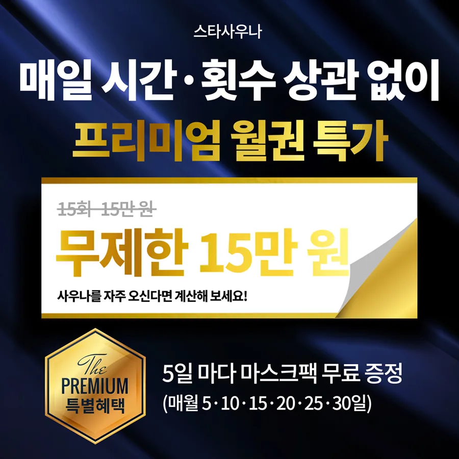 스타사우나 사진