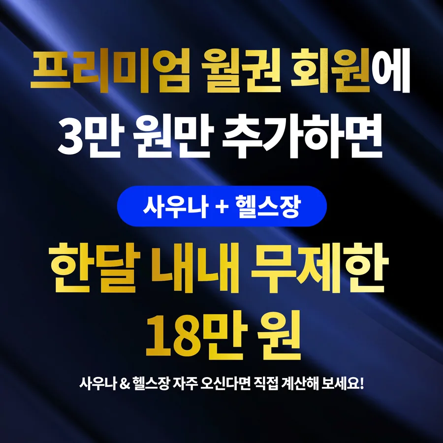 스타사우나 사진