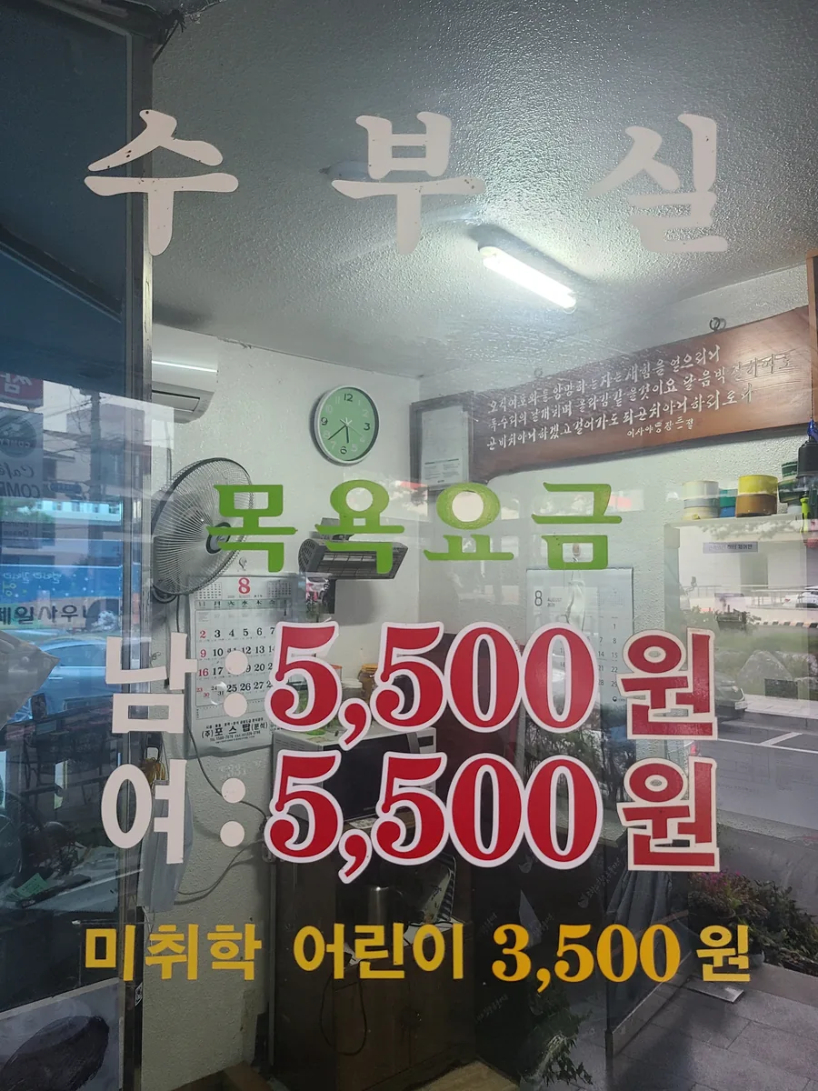 제일사우나 사진