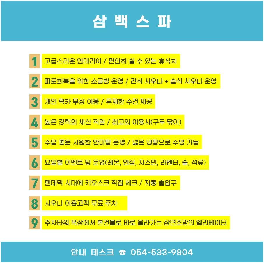 삼백사우나 사진