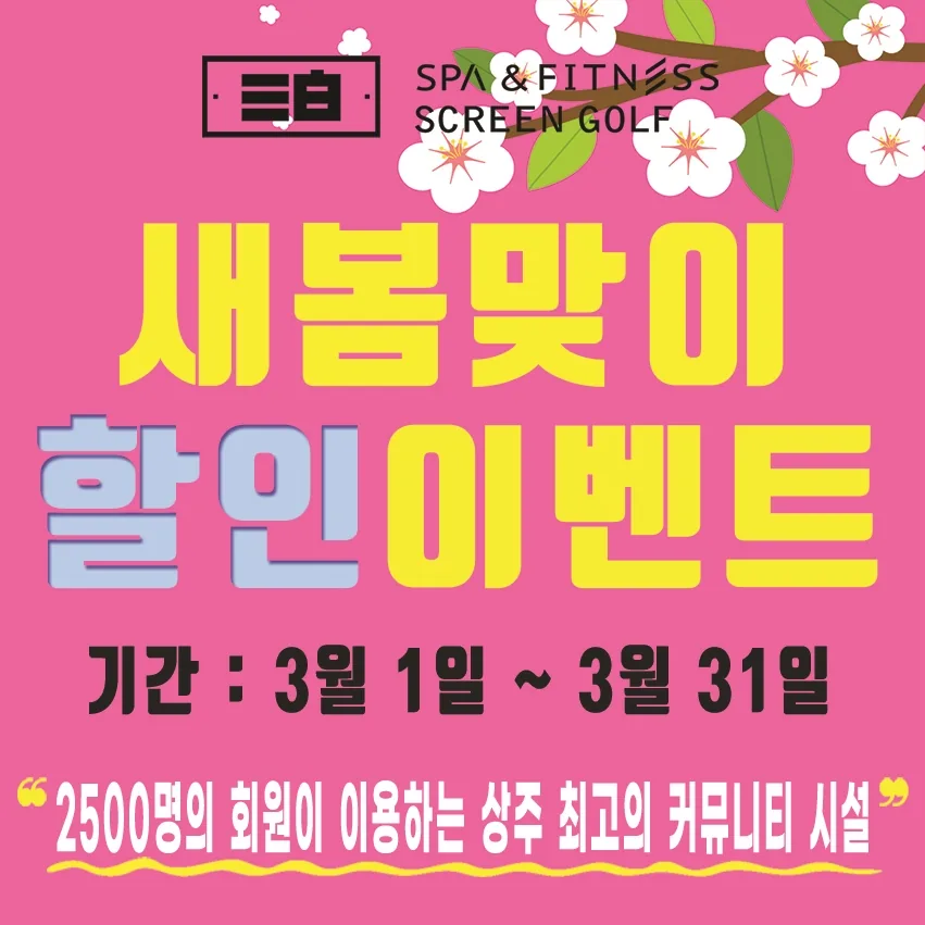 삼백사우나 사진