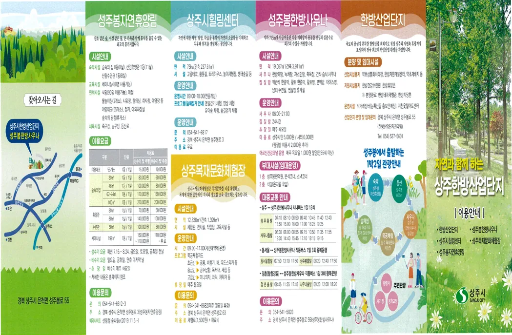 성주봉한방사우나 사진