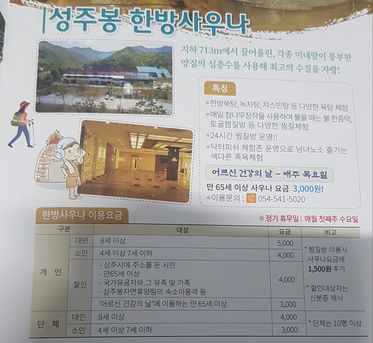 성주봉한방사우나 사진