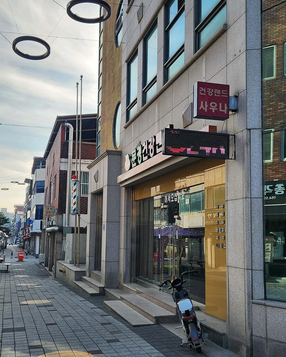 문경건강랜드 사진