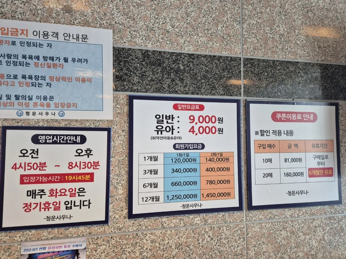 청운사우나 사진