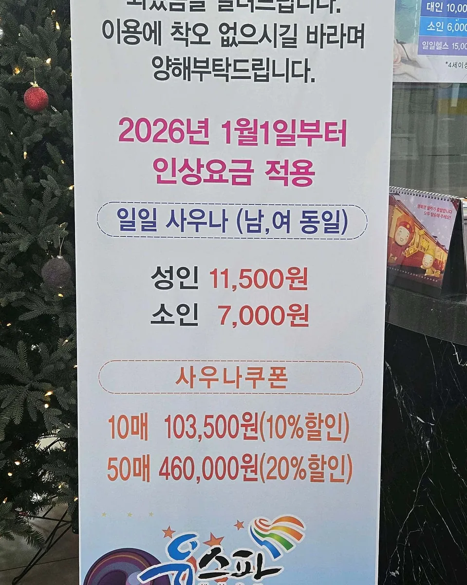 유스파사우나 사진