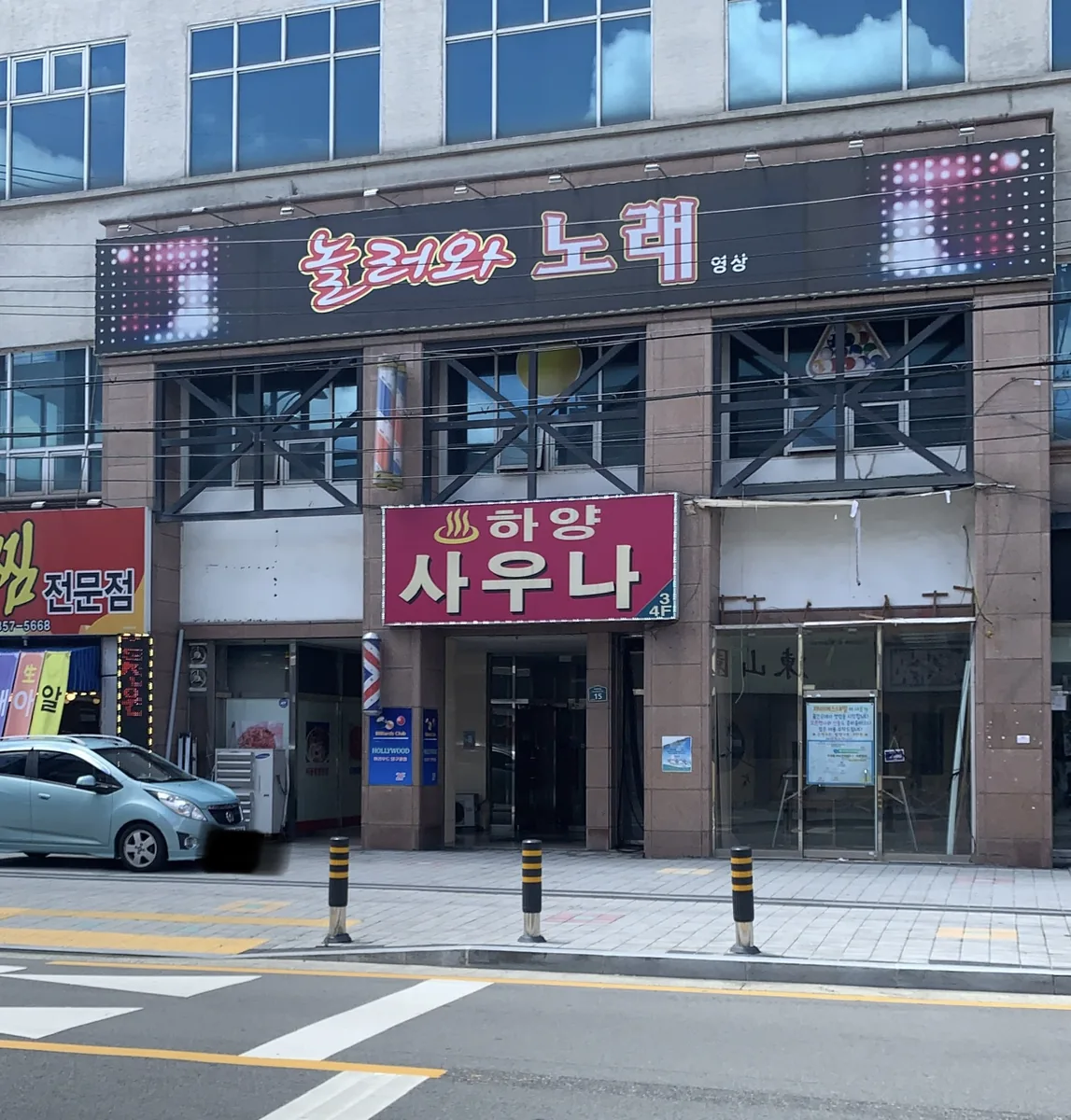 하양사우나 사진