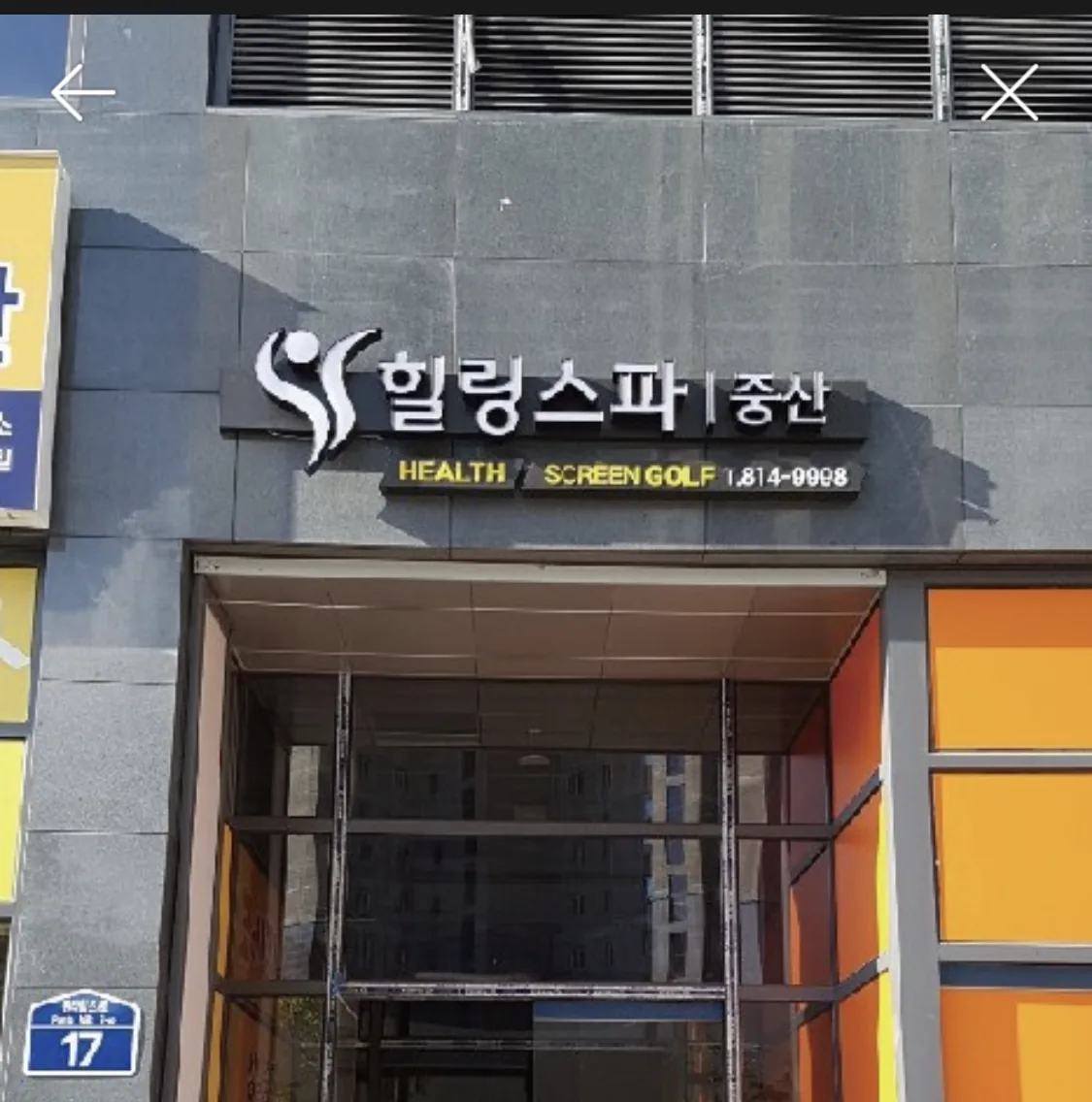 힐링스파중산 사진