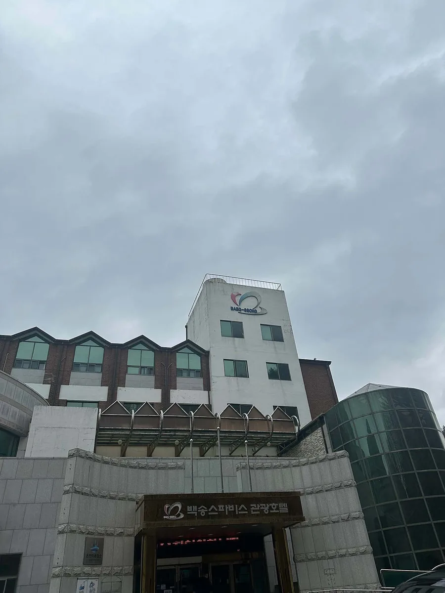 백송온천관광호텔 사진