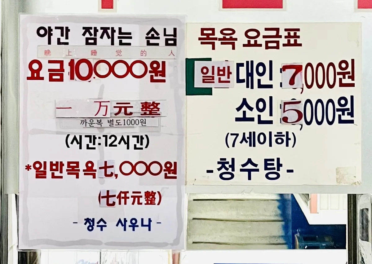 청수목욕탕 사진