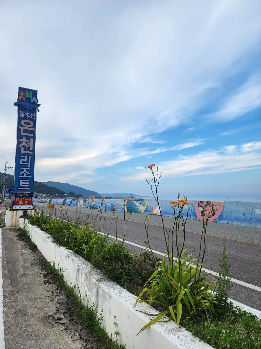 칠보산온천리조트 사진