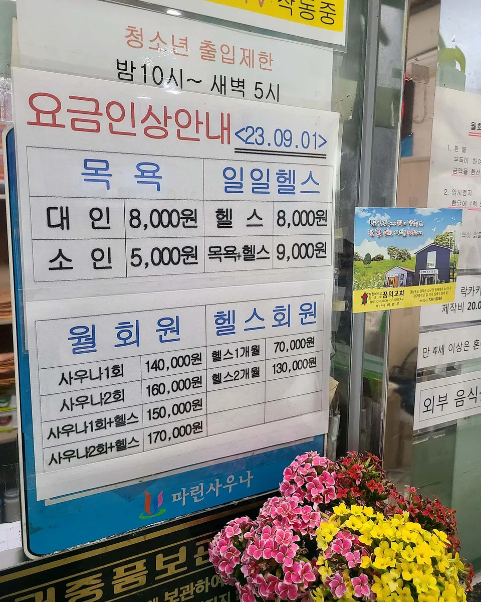 마린한증사우나 사진