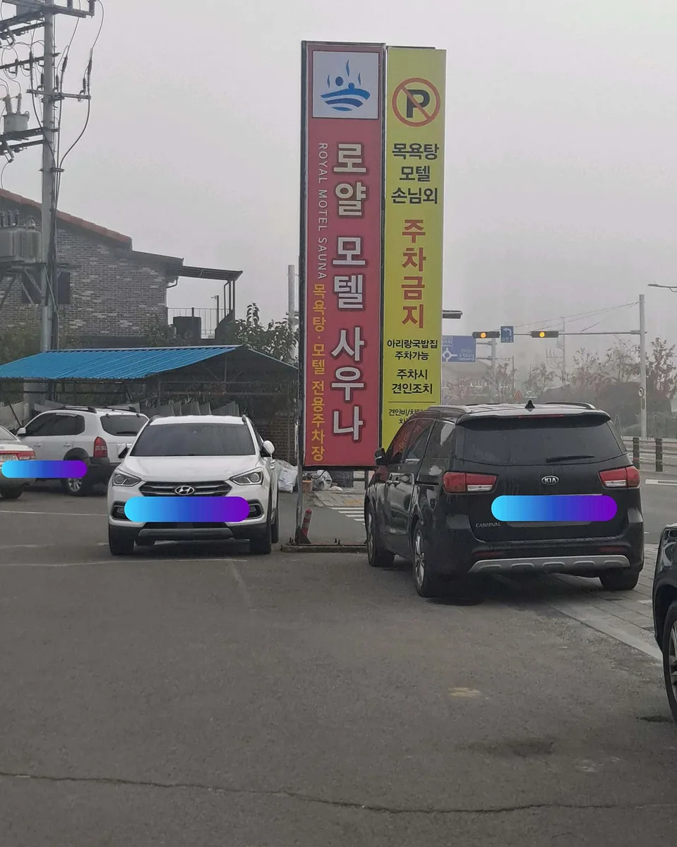 로얄목욕탕 사진