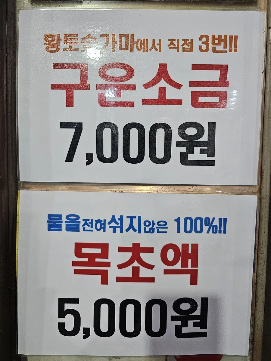 금산황토숯가마찜질방 사진