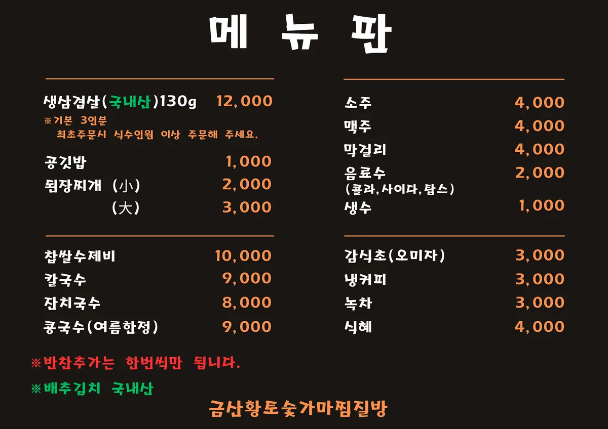 금산황토숯가마찜질방 사진