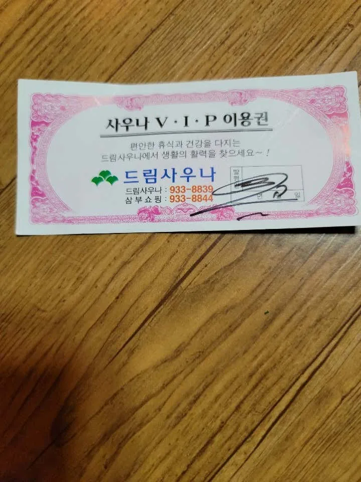 드림사우나 사진