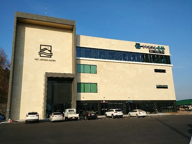 성주 별고을 온천&휘트니스 사진