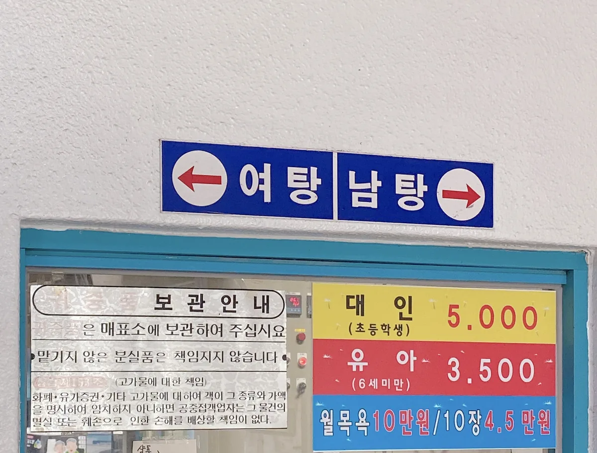 금수탕 사진
