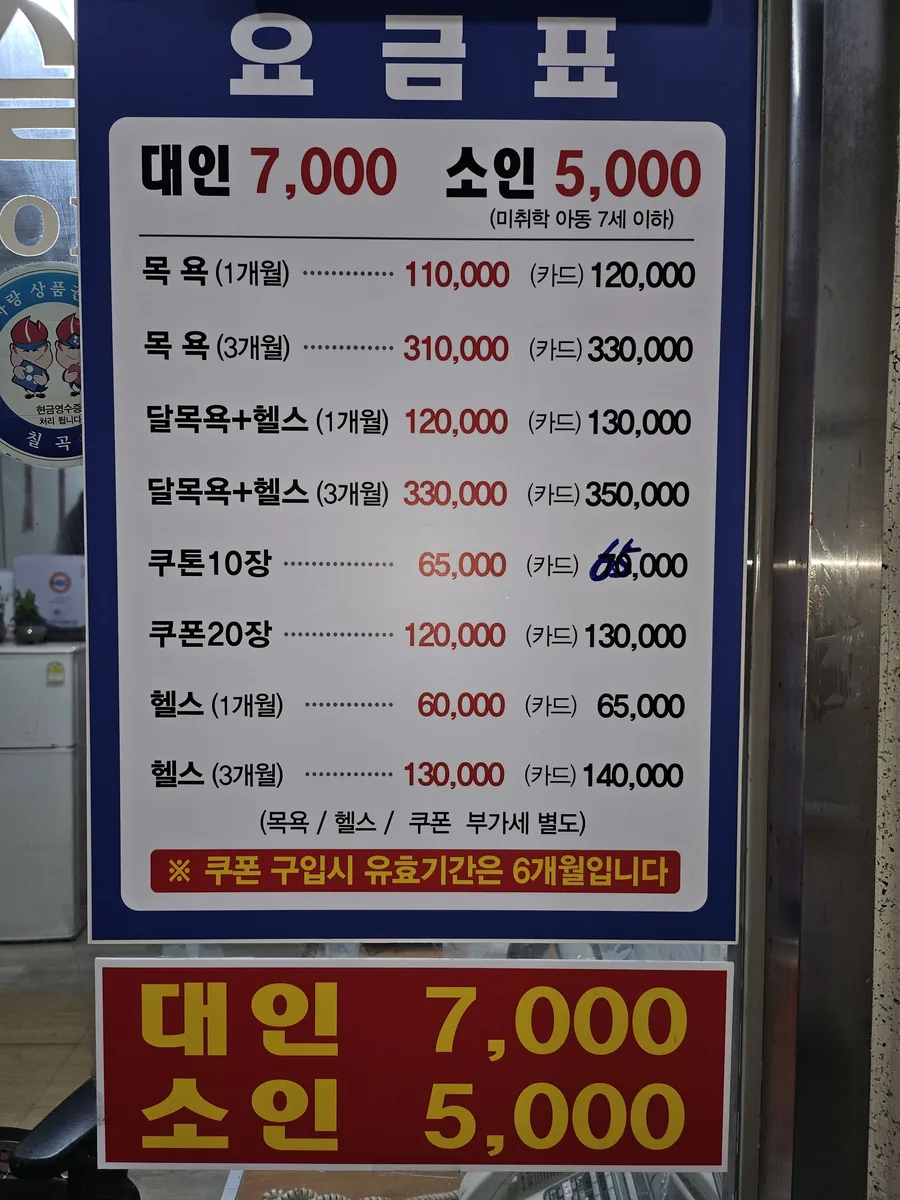 세강목욕탕사우나 사진