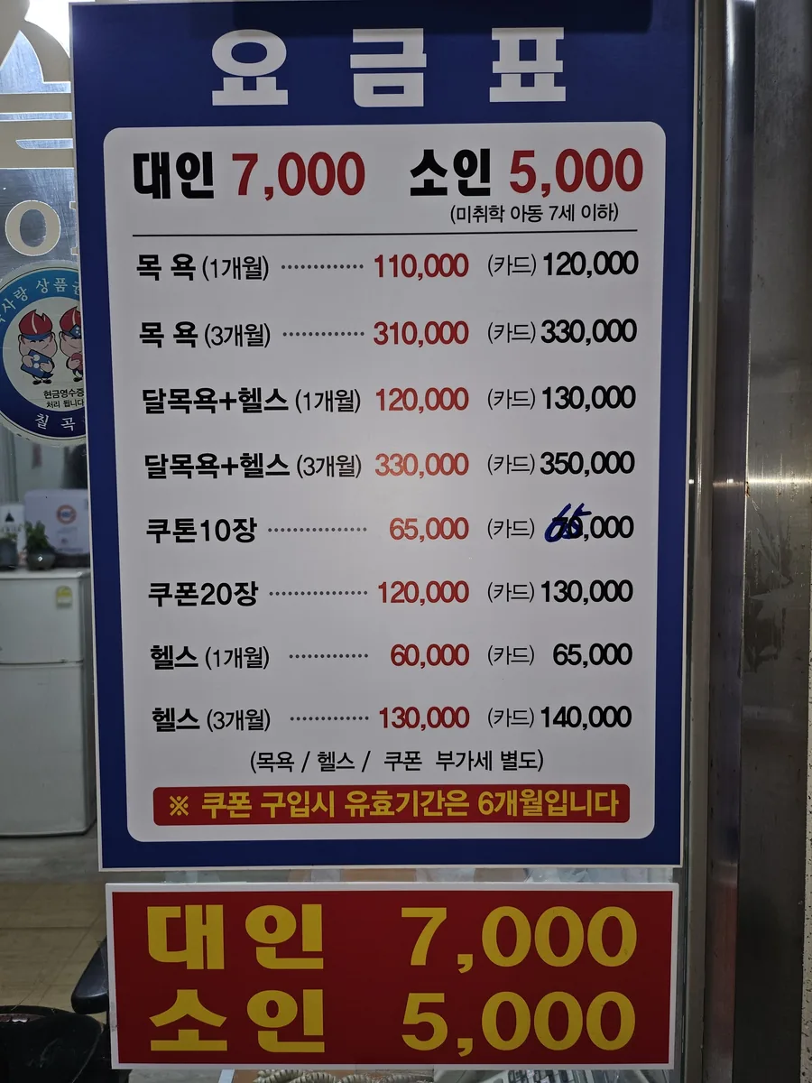 세강목욕탕사우나 사진