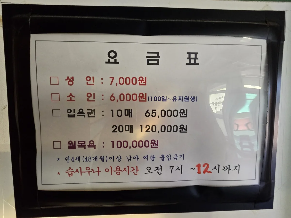 장원목욕탕 사진
