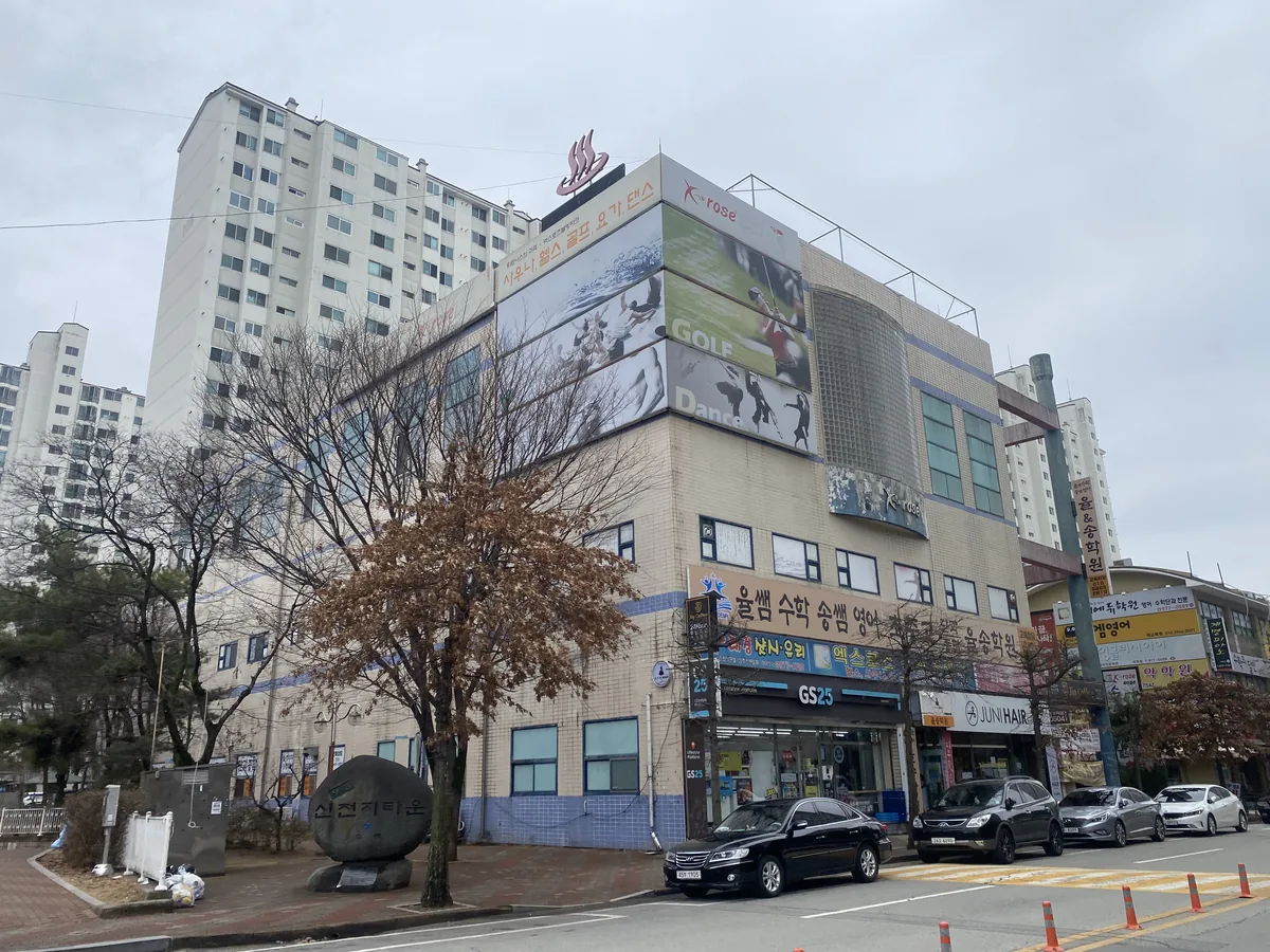 엑스로즈 스포츠센터 사진
