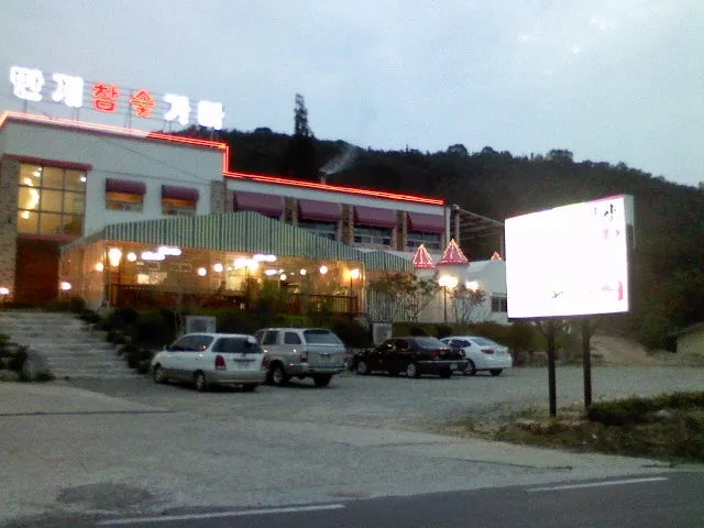 반계 참 숯가마 사진