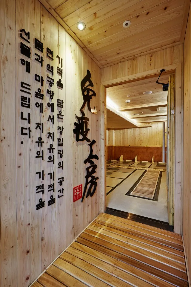 면역공방 로얄 사우나 사진