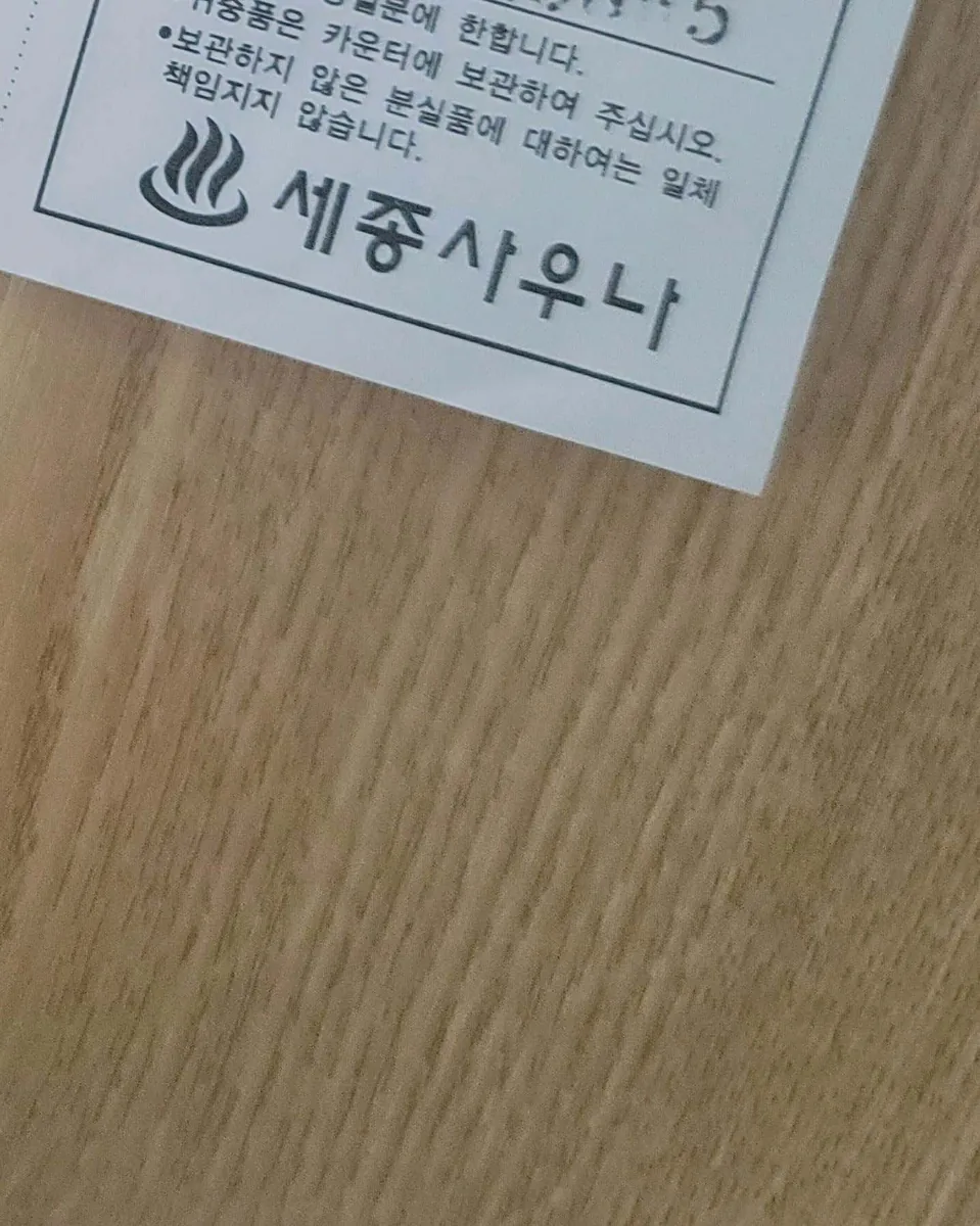 세종사우나 사진