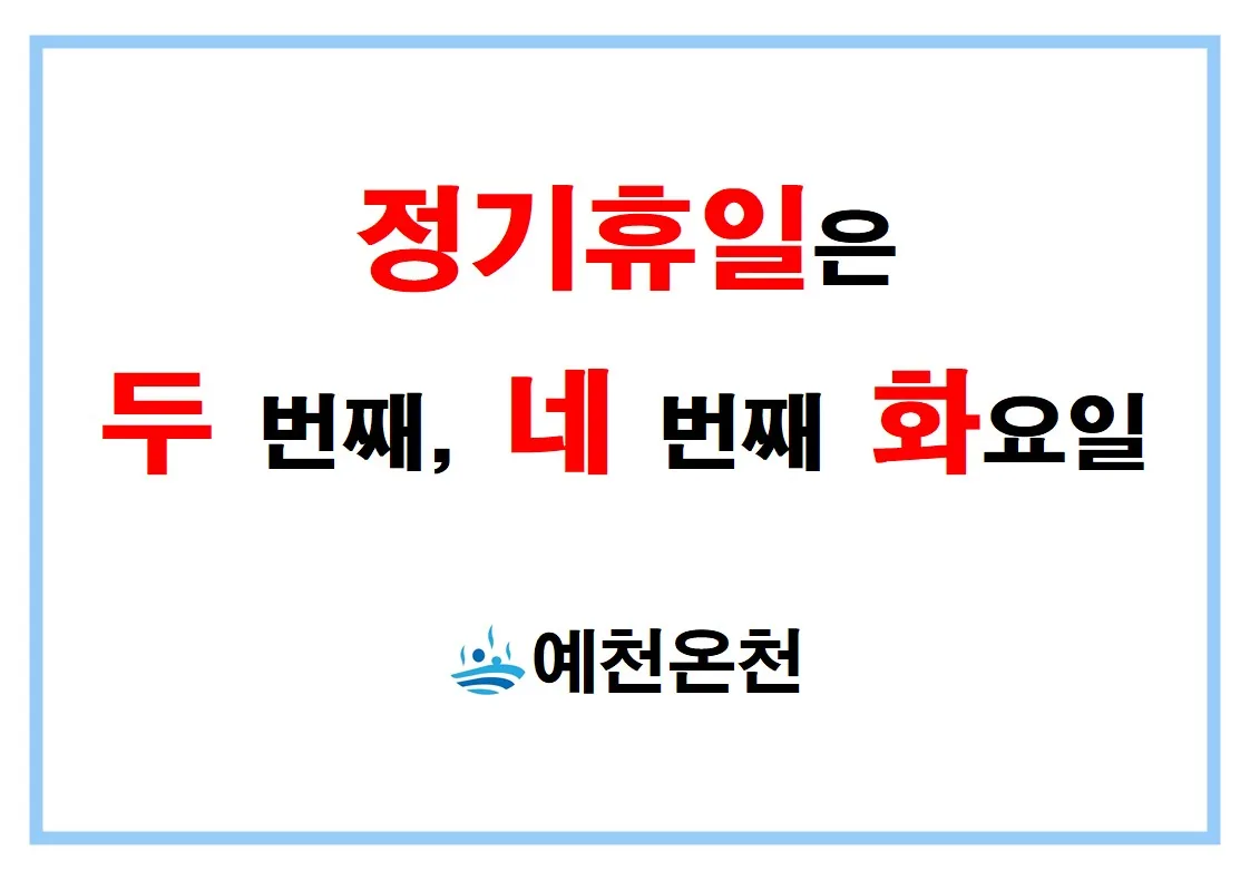 예천온천 사진