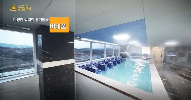 금빛물조은 온천 사진
