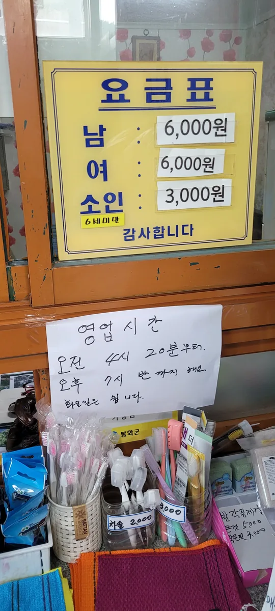 세현목욕탕 사진