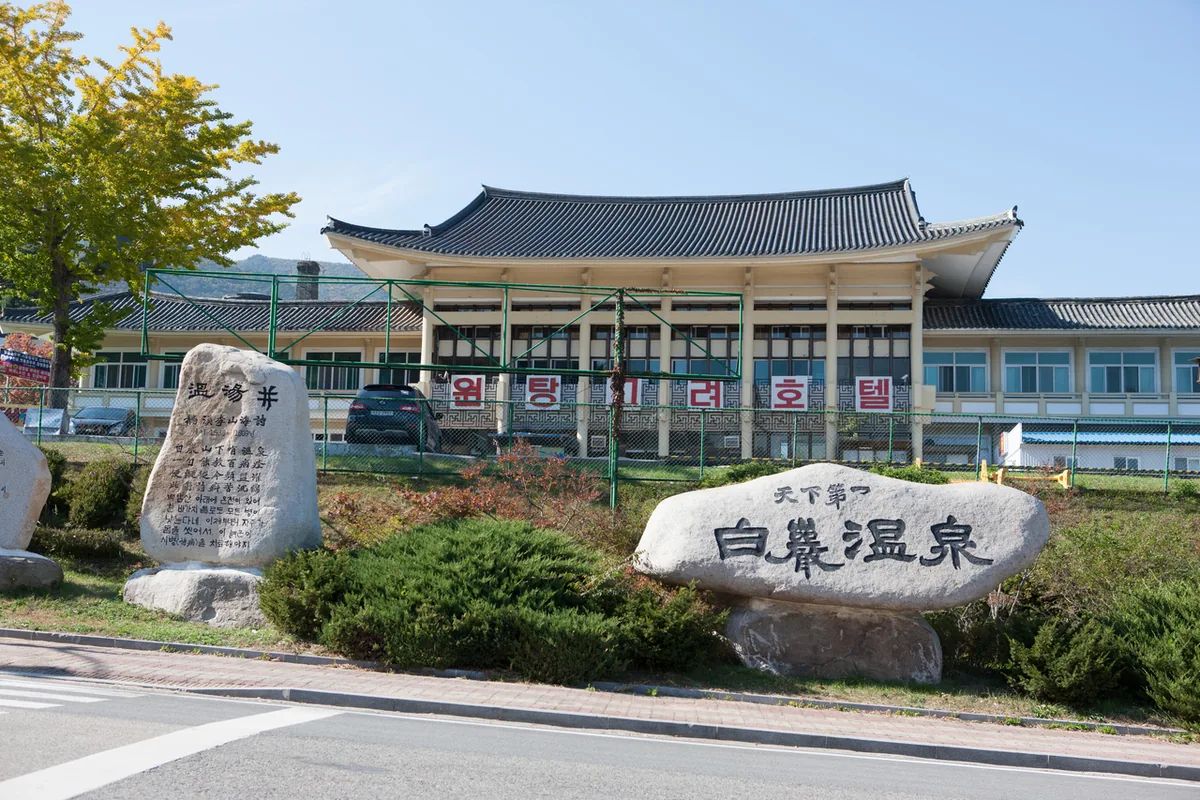 백암온천 태백호텔 목욕탕 사진