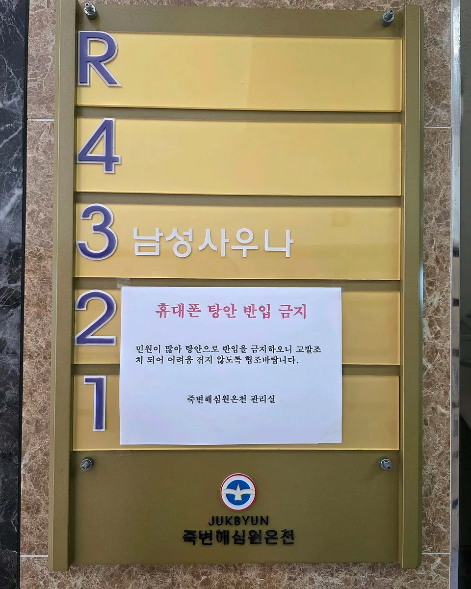 죽변해심원온천 사진