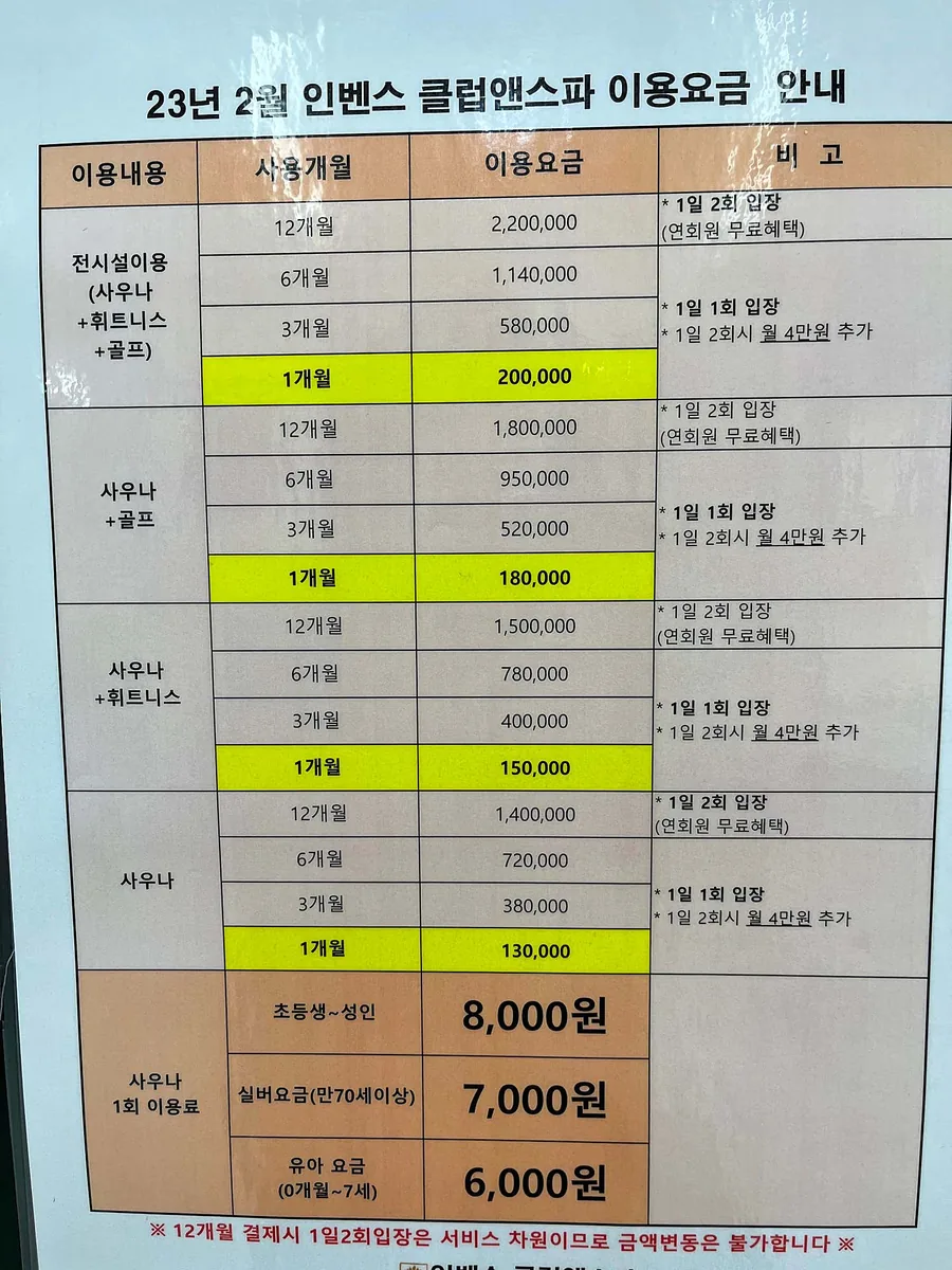 롯데인벤스사우나 사진