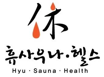 휴 사우나 휘트니스 사진