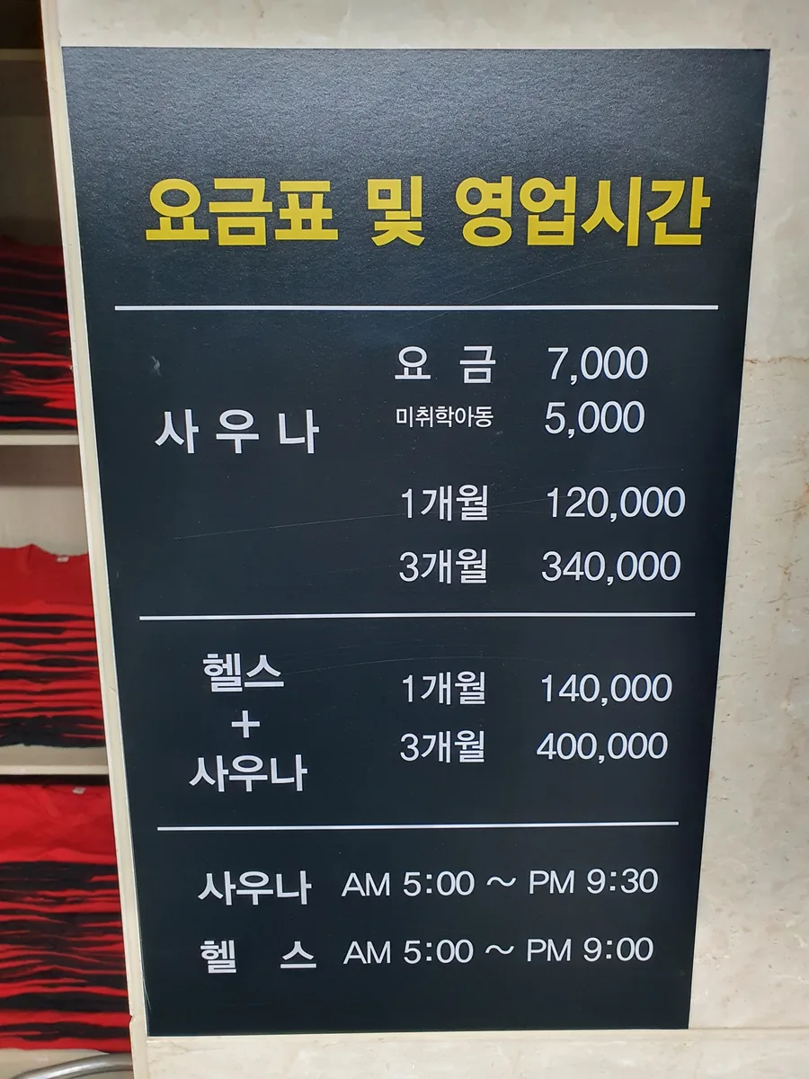 정촌 유황 사우나 사진
