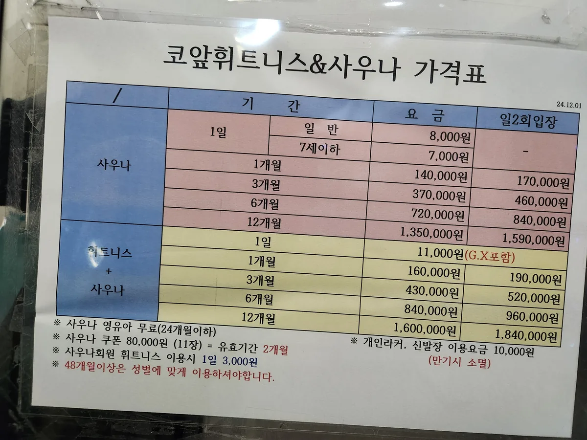코앞휘트니스&사우나 사진