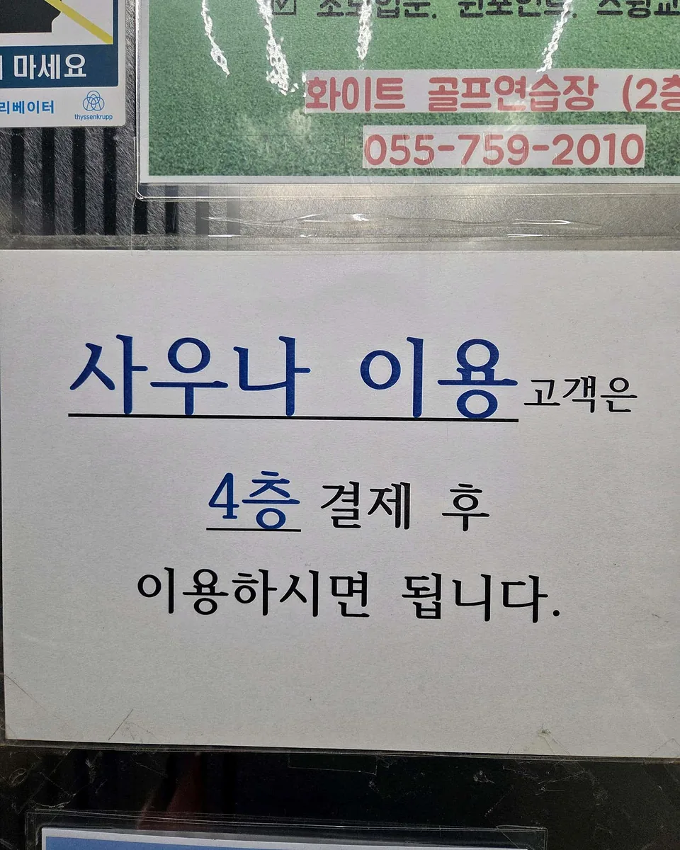 코앞휘트니스&사우나 사진