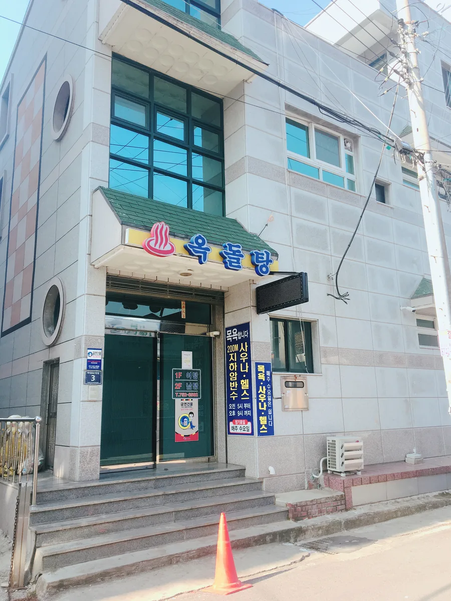 옥돌탕 사진